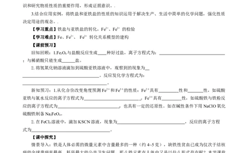 3.1.3铁的重要化合物&mdash;铁盐和亚铁盐（导学案）-（人教版2019必修第一册）（原卷版）_高化_595801221724高中化学新人教版选择性必修一二三电子版教案PPT课件高中试卷_必修一册（人教版）