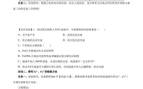 3.1.3铁的重要化合物&mdash;铁盐和亚铁盐（导学案）-（人教版2019必修第一册）（原卷版）_高化_595801221724高中化学新人教版选择性必修一二三电子版教案PPT课件高中试卷_必修一册（人教版）