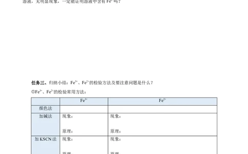 3.1.3铁的重要化合物&mdash;铁盐和亚铁盐（导学案）-（人教版2019必修第一册）（原卷版）_高化_595801221724高中化学新人教版选择性必修一二三电子版教案PPT课件高中试卷_必修一册（人教版）