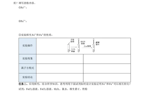 3.1.3铁的重要化合物&mdash;铁盐和亚铁盐（导学案）-（人教版2019必修第一册）（原卷版）_高化_595801221724高中化学新人教版选择性必修一二三电子版教案PPT课件高中试卷_必修一册（人教版）