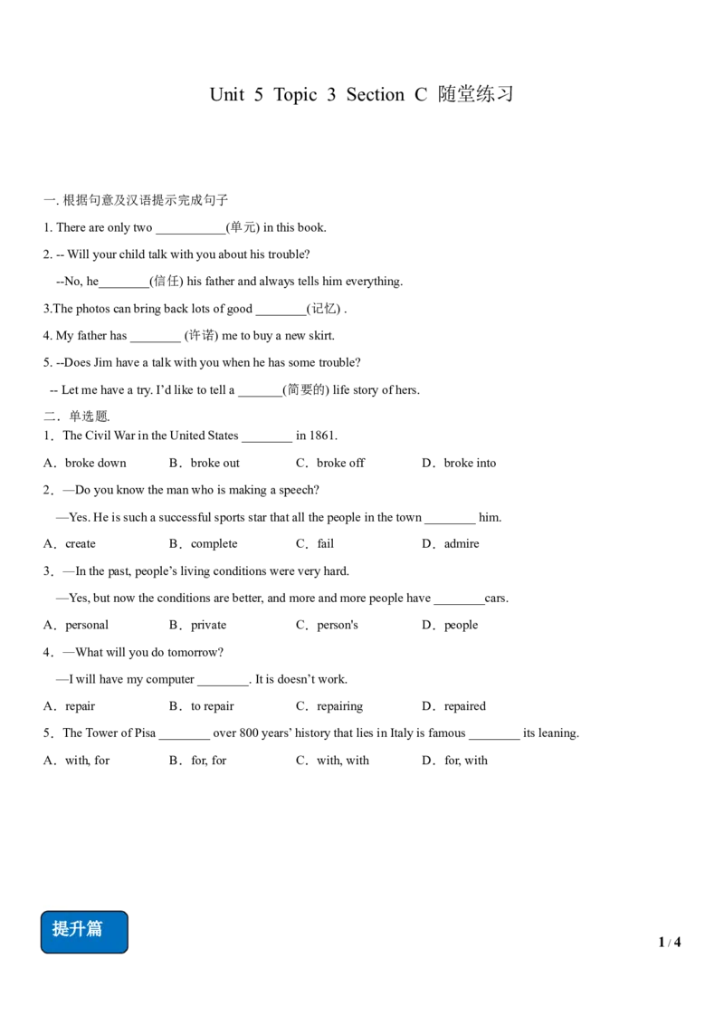 3.6Unit5Topic3SectionC（练习）（原卷版）_仁爱版英语九年级下册资料包_同步练习