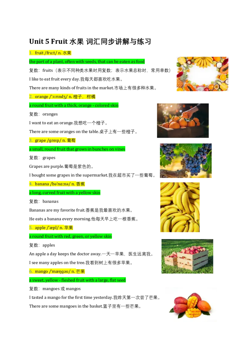 Unit5Fruit（讲义）_三下译林版2026英语_讲义专项