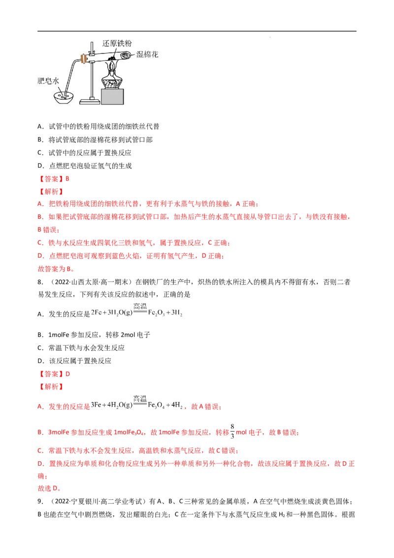 3.1.1铁的单质（习题）-名课堂精选2022-2023学年高一化学同步精品备课系列（人教版2019必修第一册）（解析版）_高化_2025春-人教版高中化学_01新版高中化学必修一_3.课件+练习新