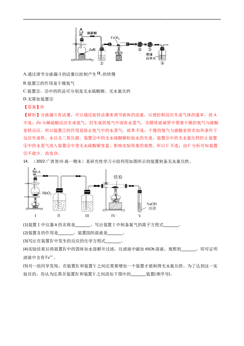 3.1.1铁的单质（习题）-名课堂精选2022-2023学年高一化学同步精品备课系列（人教版2019必修第一册）（解析版）_高化_2025春-人教版高中化学_01新版高中化学必修一_3.课件+练习新