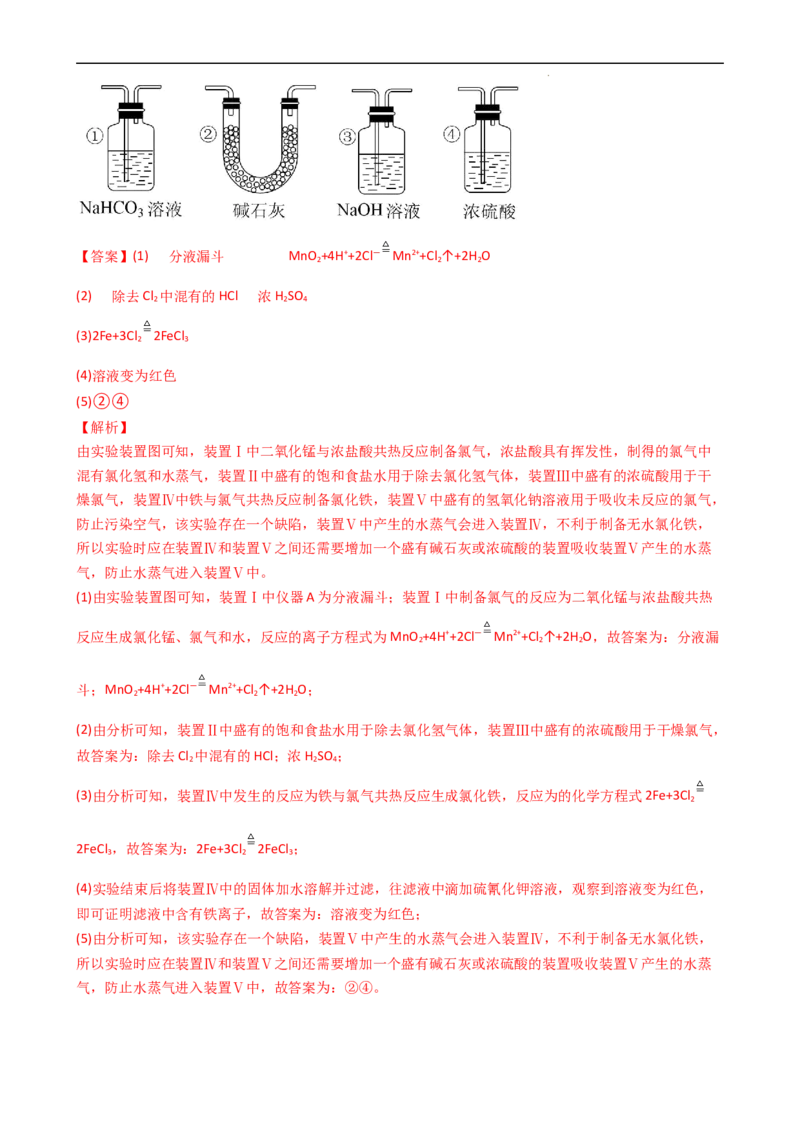 3.1.1铁的单质（习题）-名课堂精选2022-2023学年高一化学同步精品备课系列（人教版2019必修第一册）（解析版）_高化_2025春-人教版高中化学_01新版高中化学必修一_3.课件+练习新