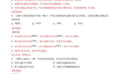 3.1.1铁的单质（习题）-名课堂精选2022-2023学年高一化学同步精品备课系列（人教版2019必修第一册）（解析版）_高化_2025春-人教版高中化学_01新版高中化学必修一_3.课件+练习新