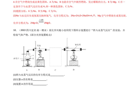 3.1.1铁的单质（习题）-名课堂精选2022-2023学年高一化学同步精品备课系列（人教版2019必修第一册）（解析版）_高化_2025春-人教版高中化学_01新版高中化学必修一_3.课件+练习新