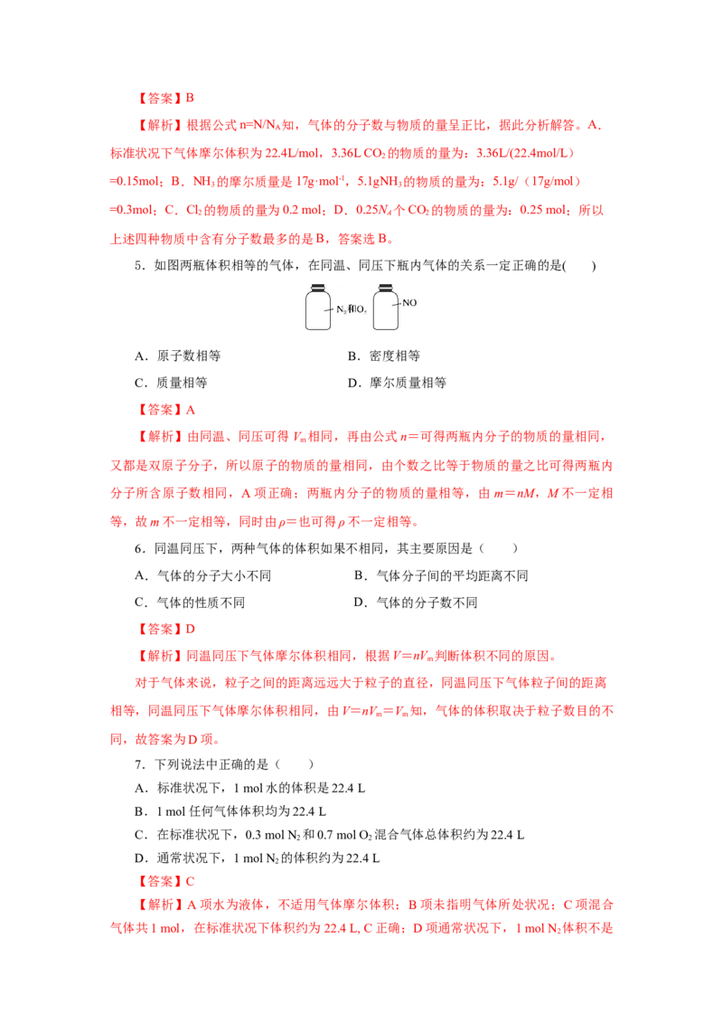 2.3.2气体摩尔体积（分层作业）-（人教版2019必修第一册）（解析版）_高化_595801221724高中化学新人教版选择性必修一二三电子版教案PPT课件高中试卷_必修一册（人教版）_分层作业