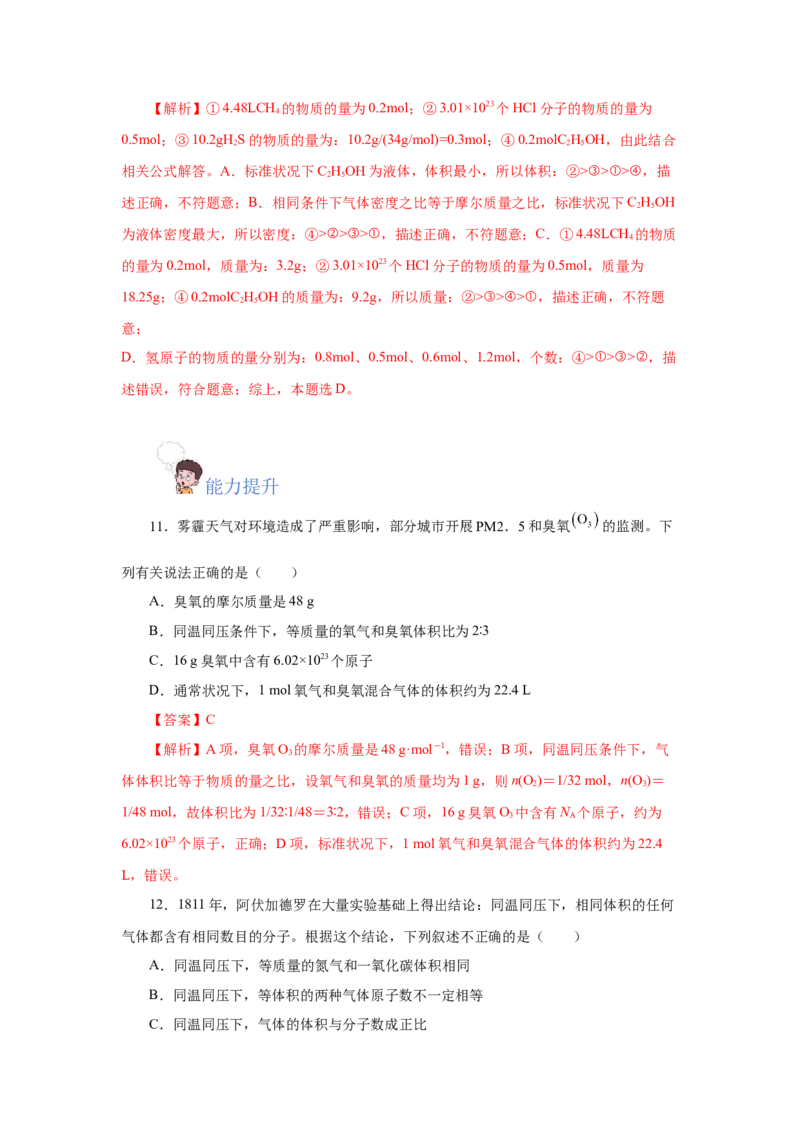 2.3.2气体摩尔体积（分层作业）-（人教版2019必修第一册）（解析版）_高化_595801221724高中化学新人教版选择性必修一二三电子版教案PPT课件高中试卷_必修一册（人教版）_分层作业