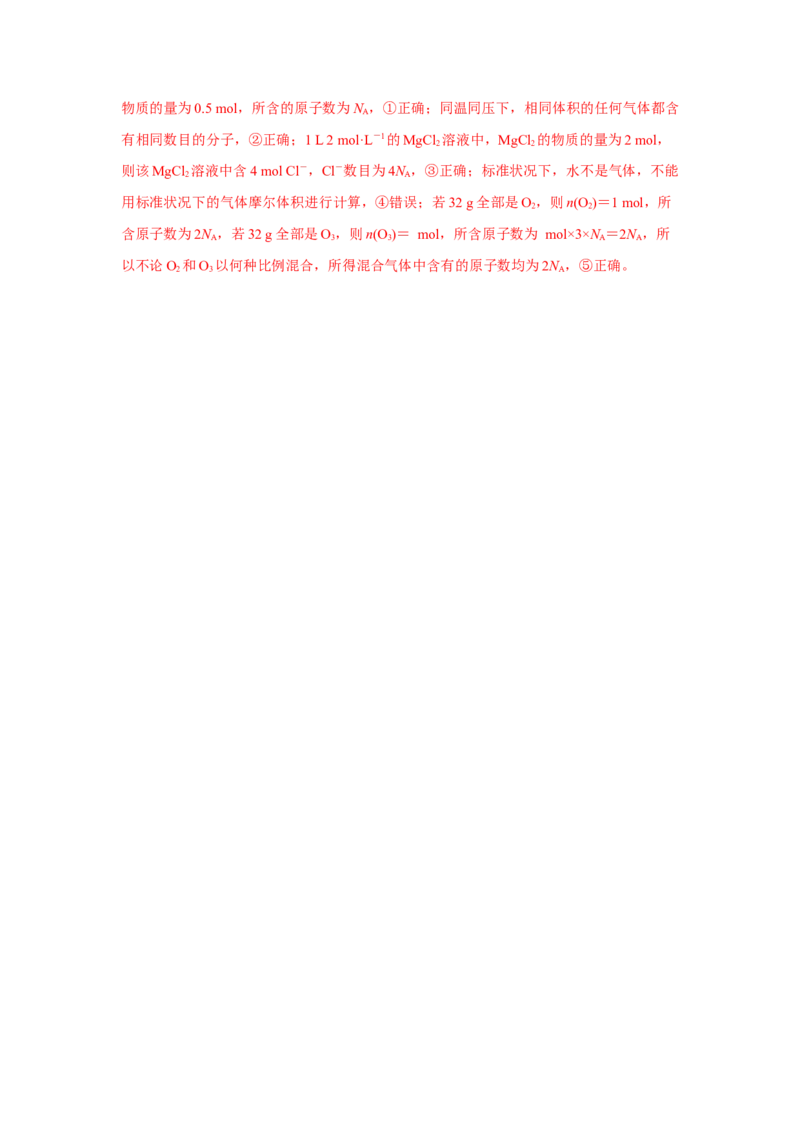 2.3.2气体摩尔体积（分层作业）-（人教版2019必修第一册）（解析版）_高化_595801221724高中化学新人教版选择性必修一二三电子版教案PPT课件高中试卷_必修一册（人教版）_分层作业