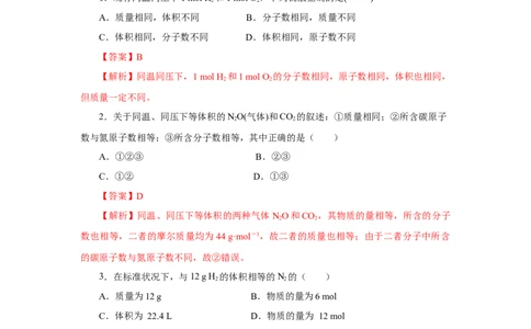 2.3.2气体摩尔体积（分层作业）-（人教版2019必修第一册）（解析版）_高化_595801221724高中化学新人教版选择性必修一二三电子版教案PPT课件高中试卷_必修一册（人教版）_分层作业