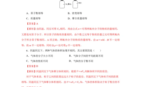 2.3.2气体摩尔体积（分层作业）-（人教版2019必修第一册）（解析版）_高化_595801221724高中化学新人教版选择性必修一二三电子版教案PPT课件高中试卷_必修一册（人教版）_分层作业