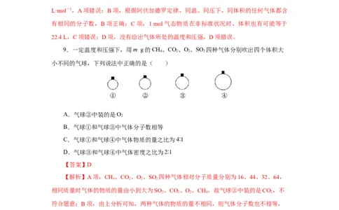 2.3.2气体摩尔体积（分层作业）-（人教版2019必修第一册）（解析版）_高化_595801221724高中化学新人教版选择性必修一二三电子版教案PPT课件高中试卷_必修一册（人教版）_分层作业