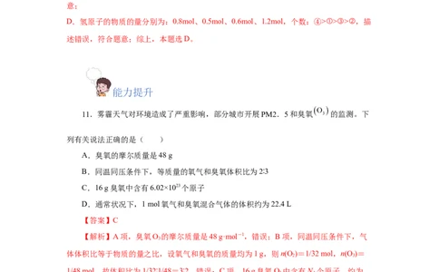 2.3.2气体摩尔体积（分层作业）-（人教版2019必修第一册）（解析版）_高化_595801221724高中化学新人教版选择性必修一二三电子版教案PPT课件高中试卷_必修一册（人教版）_分层作业