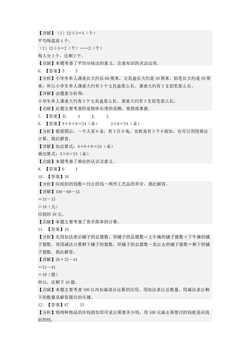 二年级数学上册期末全真模拟提高卷（一）（答案）（北师大版）_26春北师大版数学二下_19、赠送其它资料_二年级数学下册（北师大版）_旧版_二年级数学下册（北师大版）_期中+期末-K149