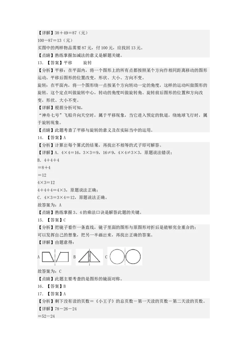 二年级数学上册期末全真模拟提高卷（一）（答案）（北师大版）_26春北师大版数学二下_19、赠送其它资料_二年级数学下册（北师大版）_旧版_二年级数学下册（北师大版）_期中+期末-K149