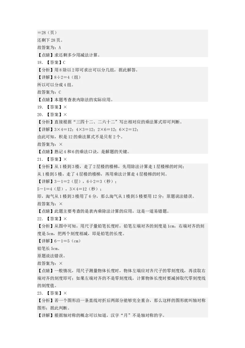 二年级数学上册期末全真模拟提高卷（一）（答案）（北师大版）_26春北师大版数学二下_19、赠送其它资料_二年级数学下册（北师大版）_旧版_二年级数学下册（北师大版）_期中+期末-K149