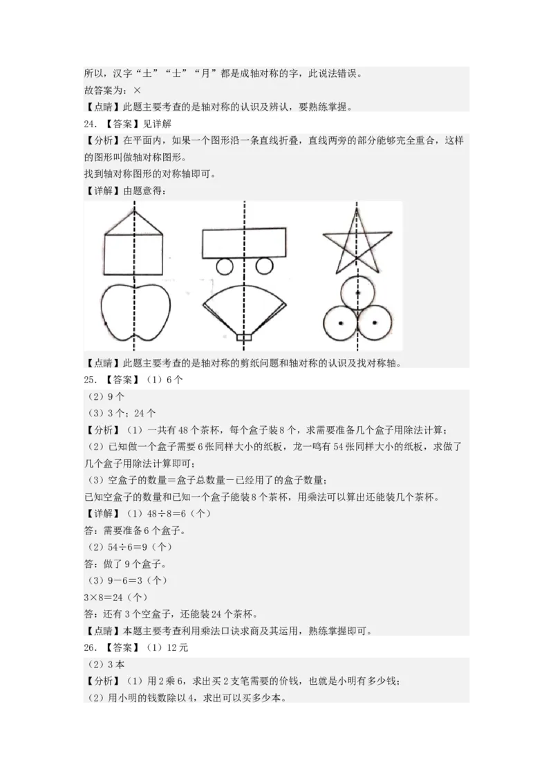 二年级数学上册期末全真模拟提高卷（一）（答案）（北师大版）_26春北师大版数学二下_19、赠送其它资料_二年级数学下册（北师大版）_旧版_二年级数学下册（北师大版）_期中+期末-K149