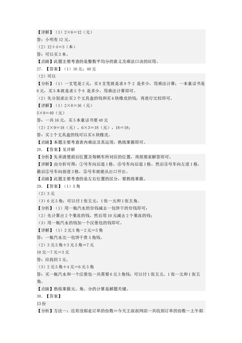 二年级数学上册期末全真模拟提高卷（一）（答案）（北师大版）_26春北师大版数学二下_19、赠送其它资料_二年级数学下册（北师大版）_旧版_二年级数学下册（北师大版）_期中+期末-K149