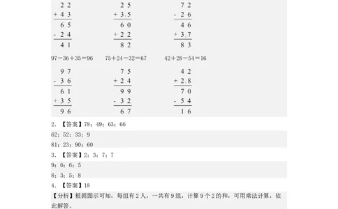 二年级数学上册期末全真模拟提高卷（一）（答案）（北师大版）_26春北师大版数学二下_19、赠送其它资料_二年级数学下册（北师大版）_旧版_二年级数学下册（北师大版）_期中+期末-K149