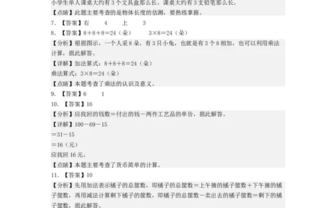 二年级数学上册期末全真模拟提高卷（一）（答案）（北师大版）_26春北师大版数学二下_19、赠送其它资料_二年级数学下册（北师大版）_旧版_二年级数学下册（北师大版）_期中+期末-K149