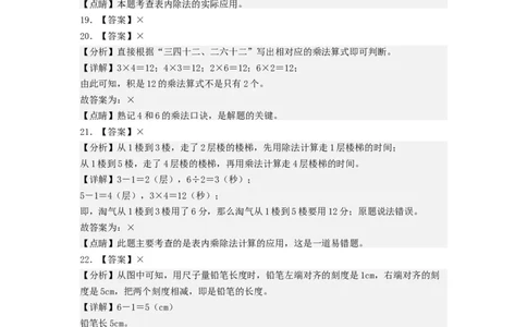 二年级数学上册期末全真模拟提高卷（一）（答案）（北师大版）_26春北师大版数学二下_19、赠送其它资料_二年级数学下册（北师大版）_旧版_二年级数学下册（北师大版）_期中+期末-K149