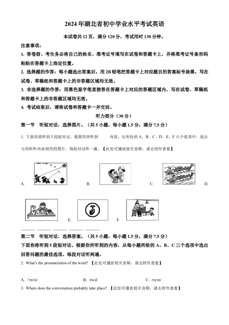 精品解析：2024年湖北省中考英语真题（原卷版）_仁爱版英语九年级下册资料包_全国各地中考真题_2024年全国中考英语真题29份_精品解析：2024年湖北省中考英语真题