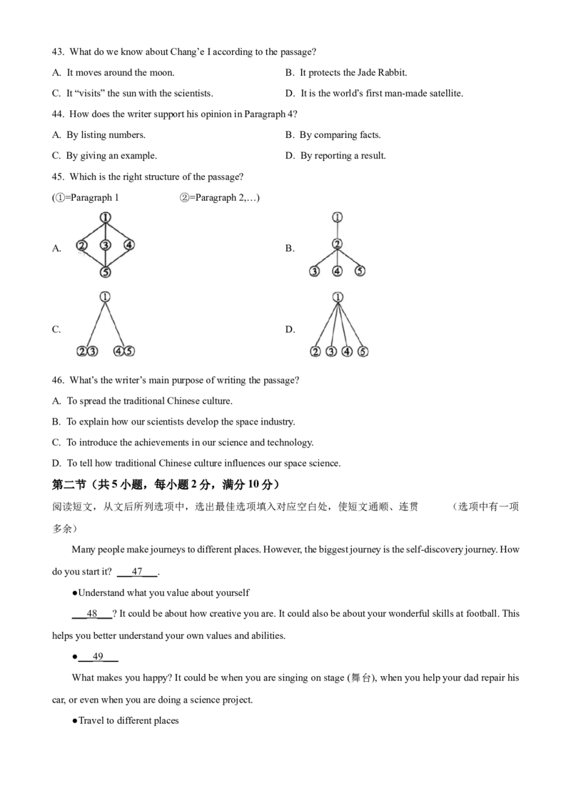 精品解析：2024年湖北省中考英语真题（原卷版）_仁爱版英语九年级下册资料包_全国各地中考真题_2024年全国中考英语真题29份_精品解析：2024年湖北省中考英语真题