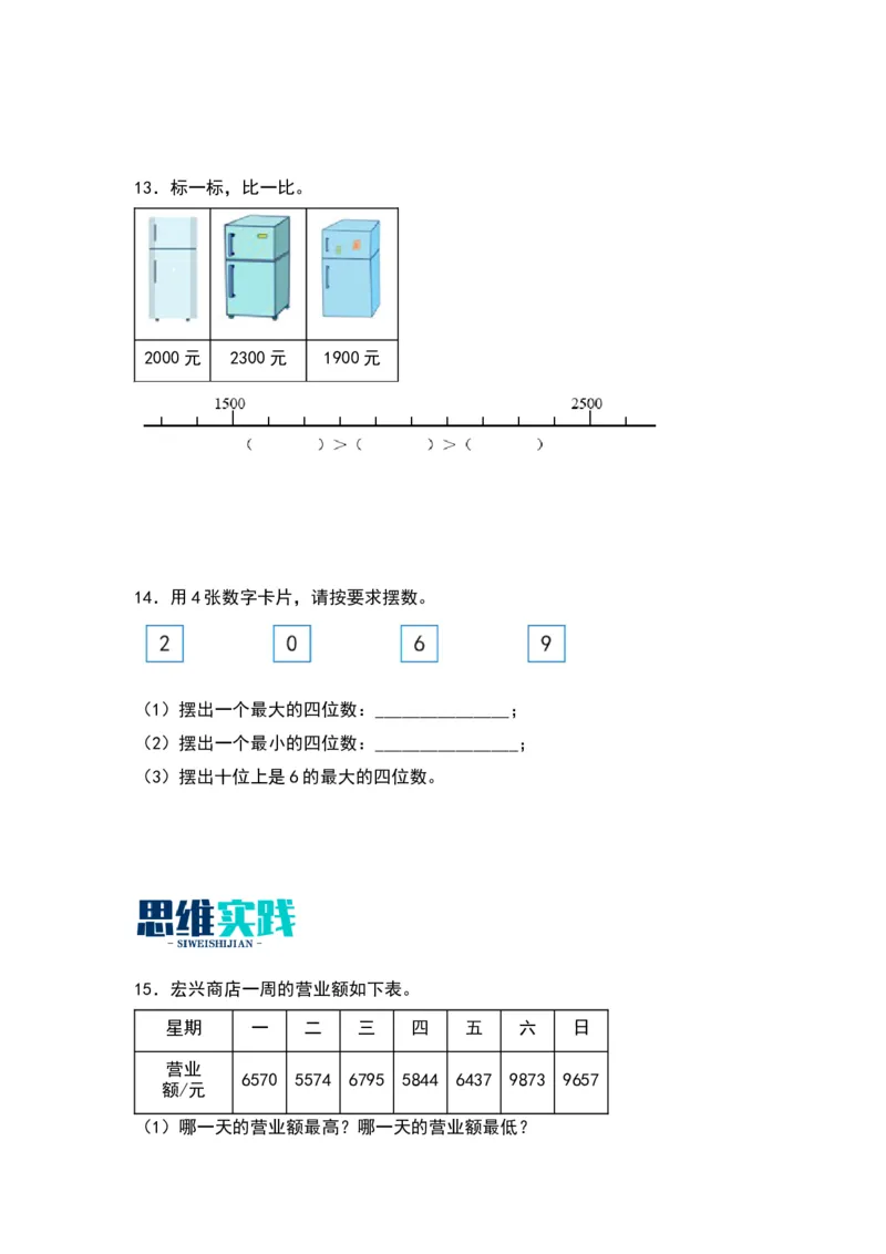 3.4比一比-数学二年级下册（北师大版）_26春北师大版数学二下_19、赠送其它资料_二年级数学下册（北师大版）_旧版_二年级数学下册（北师大版）_分层作业-K10_2024版