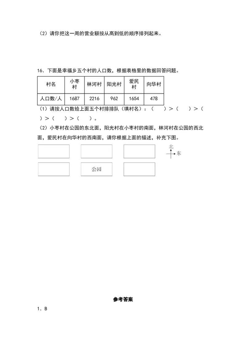 3.4比一比-数学二年级下册（北师大版）_26春北师大版数学二下_19、赠送其它资料_二年级数学下册（北师大版）_旧版_二年级数学下册（北师大版）_分层作业-K10_2024版