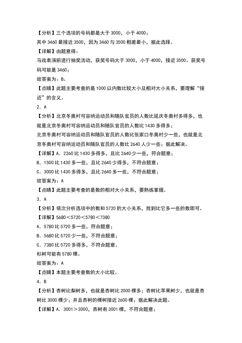3.4比一比-数学二年级下册（北师大版）_26春北师大版数学二下_19、赠送其它资料_二年级数学下册（北师大版）_旧版_二年级数学下册（北师大版）_分层作业-K10_2024版