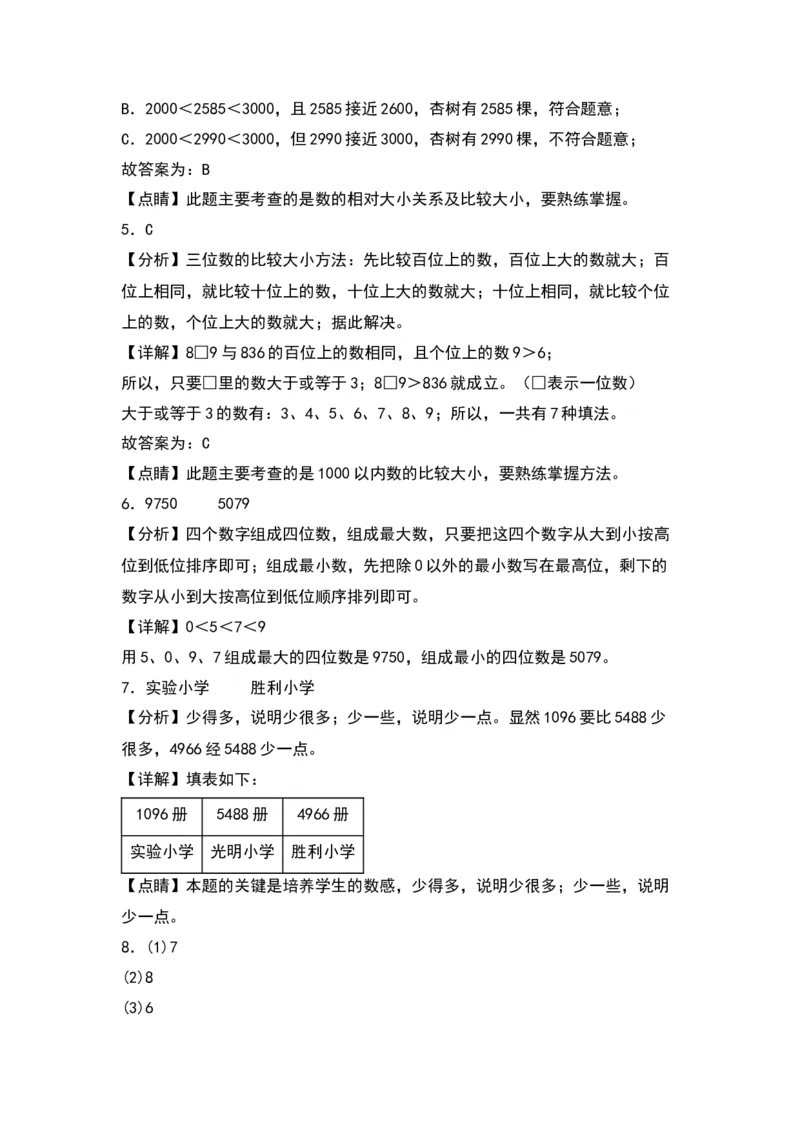 3.4比一比-数学二年级下册（北师大版）_26春北师大版数学二下_19、赠送其它资料_二年级数学下册（北师大版）_旧版_二年级数学下册（北师大版）_分层作业-K10_2024版