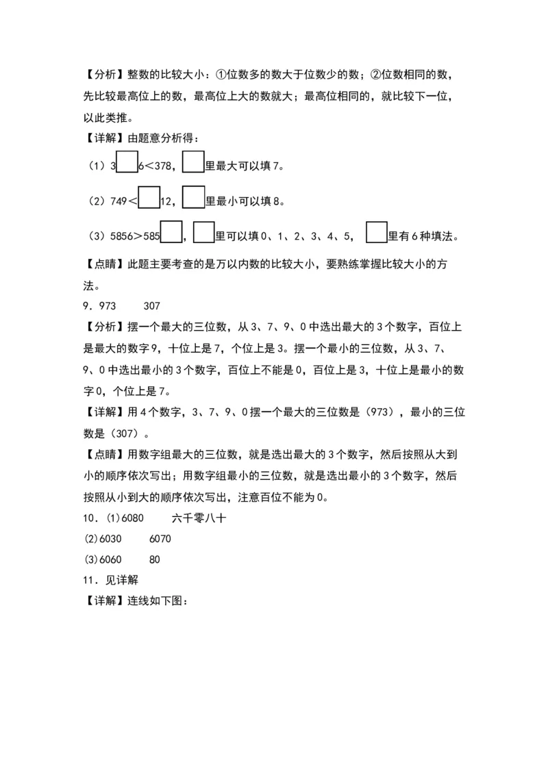 3.4比一比-数学二年级下册（北师大版）_26春北师大版数学二下_19、赠送其它资料_二年级数学下册（北师大版）_旧版_二年级数学下册（北师大版）_分层作业-K10_2024版