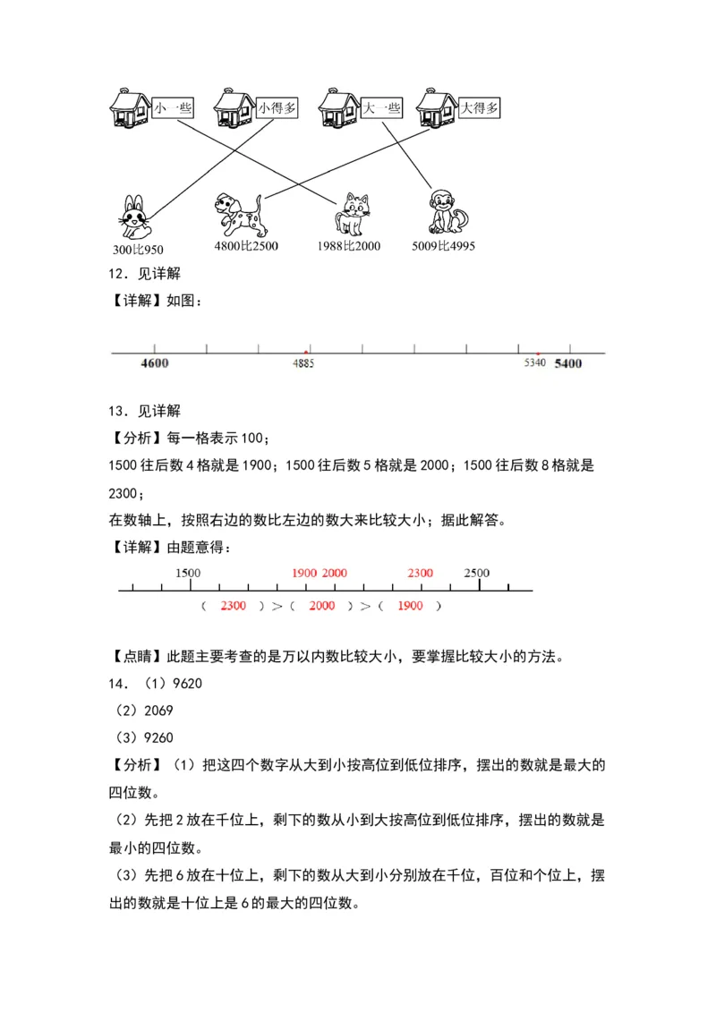 3.4比一比-数学二年级下册（北师大版）_26春北师大版数学二下_19、赠送其它资料_二年级数学下册（北师大版）_旧版_二年级数学下册（北师大版）_分层作业-K10_2024版