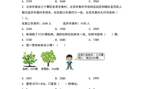 3.4比一比-数学二年级下册（北师大版）_26春北师大版数学二下_19、赠送其它资料_二年级数学下册（北师大版）_旧版_二年级数学下册（北师大版）_分层作业-K10_2024版