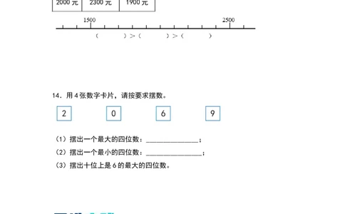 3.4比一比-数学二年级下册（北师大版）_26春北师大版数学二下_19、赠送其它资料_二年级数学下册（北师大版）_旧版_二年级数学下册（北师大版）_分层作业-K10_2024版