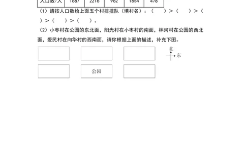 3.4比一比-数学二年级下册（北师大版）_26春北师大版数学二下_19、赠送其它资料_二年级数学下册（北师大版）_旧版_二年级数学下册（北师大版）_分层作业-K10_2024版