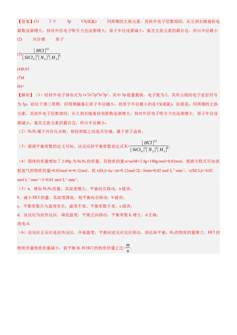 3.2.2共价晶体（分层作业）（解析版）_高化_595801221724高中化学新人教版选择性必修一二三电子版教案PPT课件高中试卷_选择性必修2册（人教版）_分层作业