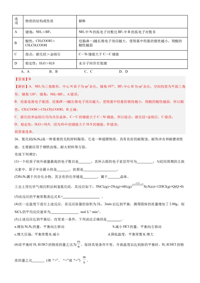 3.2.2共价晶体（分层作业）（解析版）_高化_595801221724高中化学新人教版选择性必修一二三电子版教案PPT课件高中试卷_选择性必修2册（人教版）_分层作业