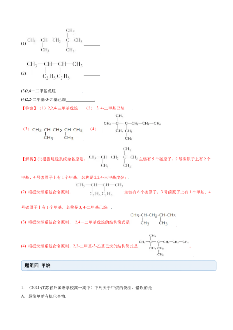7.1认识有机化合物（精练）-（人教版2019必修第二册）（解析版）_高化_595801221724高中化学新人教版选择性必修一二三电子版教案PPT课件高中试卷_必修二册（人教版）_专项练习