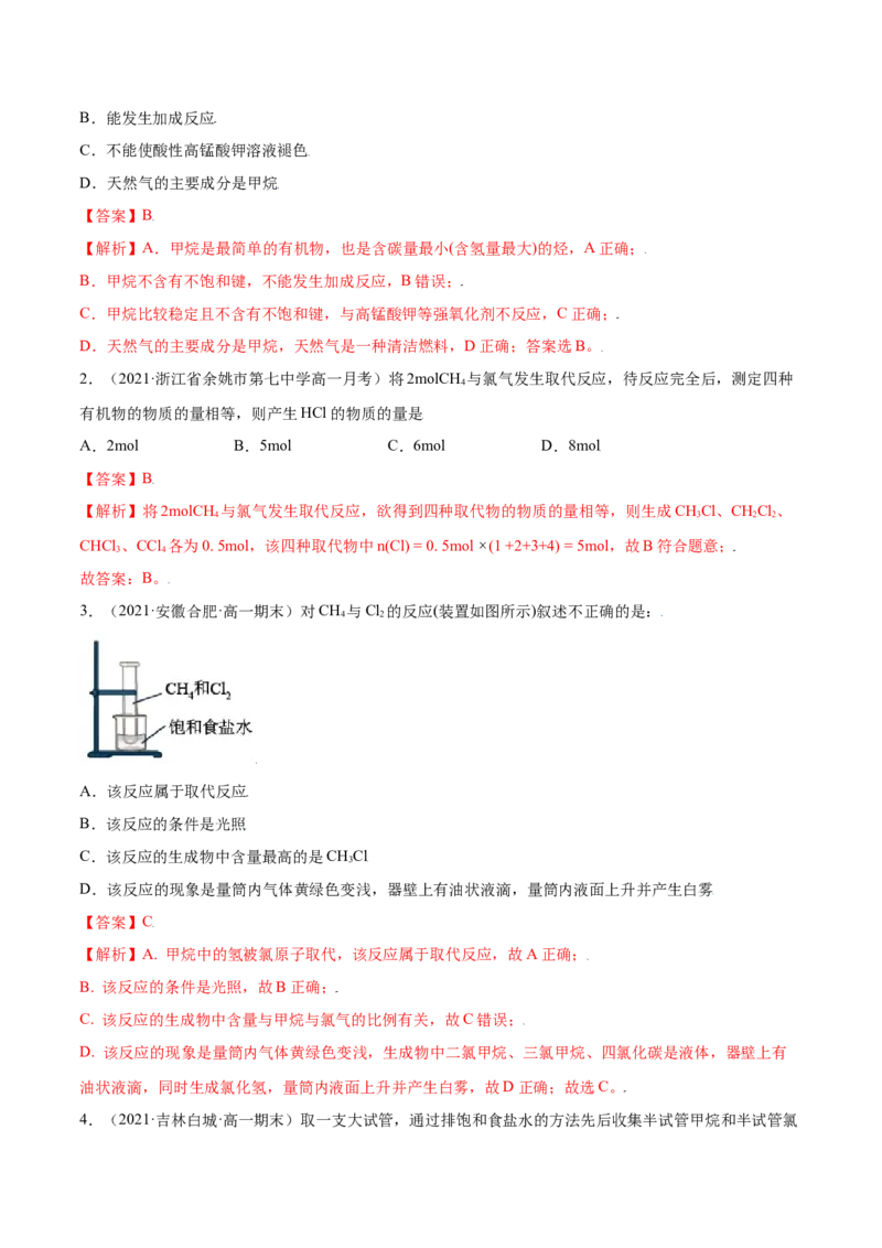 7.1认识有机化合物（精练）-（人教版2019必修第二册）（解析版）_高化_595801221724高中化学新人教版选择性必修一二三电子版教案PPT课件高中试卷_必修二册（人教版）_专项练习