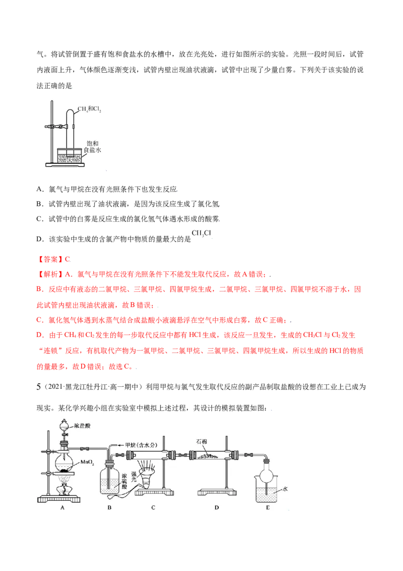 7.1认识有机化合物（精练）-（人教版2019必修第二册）（解析版）_高化_595801221724高中化学新人教版选择性必修一二三电子版教案PPT课件高中试卷_必修二册（人教版）_专项练习