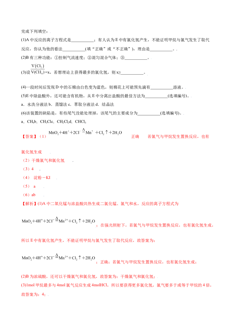 7.1认识有机化合物（精练）-（人教版2019必修第二册）（解析版）_高化_595801221724高中化学新人教版选择性必修一二三电子版教案PPT课件高中试卷_必修二册（人教版）_专项练习
