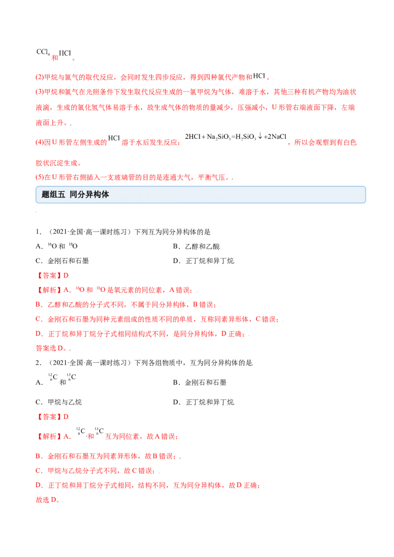 7.1认识有机化合物（精练）-（人教版2019必修第二册）（解析版）_高化_595801221724高中化学新人教版选择性必修一二三电子版教案PPT课件高中试卷_必修二册（人教版）_专项练习