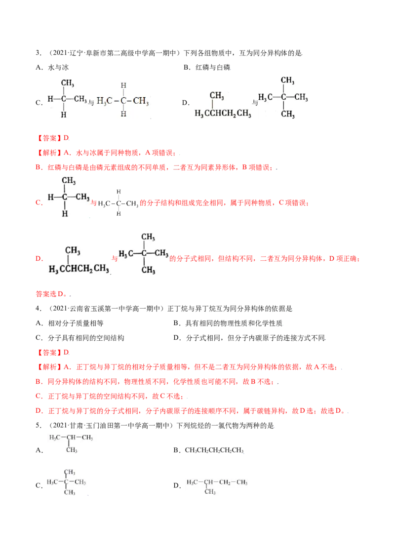 7.1认识有机化合物（精练）-（人教版2019必修第二册）（解析版）_高化_595801221724高中化学新人教版选择性必修一二三电子版教案PPT课件高中试卷_必修二册（人教版）_专项练习