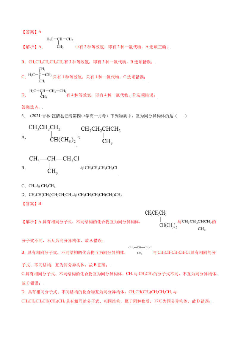 7.1认识有机化合物（精练）-（人教版2019必修第二册）（解析版）_高化_595801221724高中化学新人教版选择性必修一二三电子版教案PPT课件高中试卷_必修二册（人教版）_专项练习