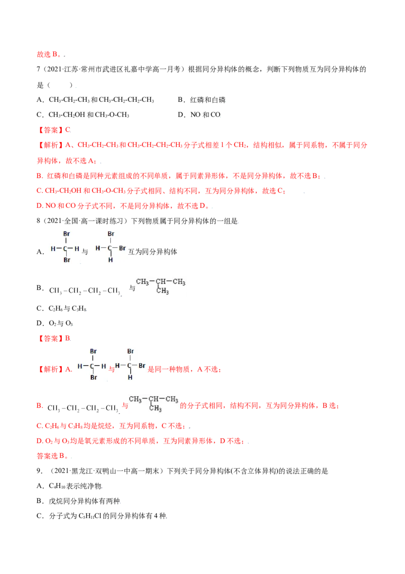 7.1认识有机化合物（精练）-（人教版2019必修第二册）（解析版）_高化_595801221724高中化学新人教版选择性必修一二三电子版教案PPT课件高中试卷_必修二册（人教版）_专项练习