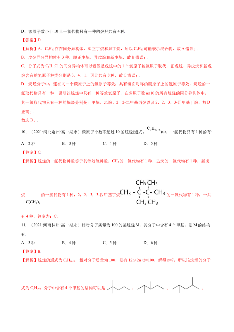 7.1认识有机化合物（精练）-（人教版2019必修第二册）（解析版）_高化_595801221724高中化学新人教版选择性必修一二三电子版教案PPT课件高中试卷_必修二册（人教版）_专项练习