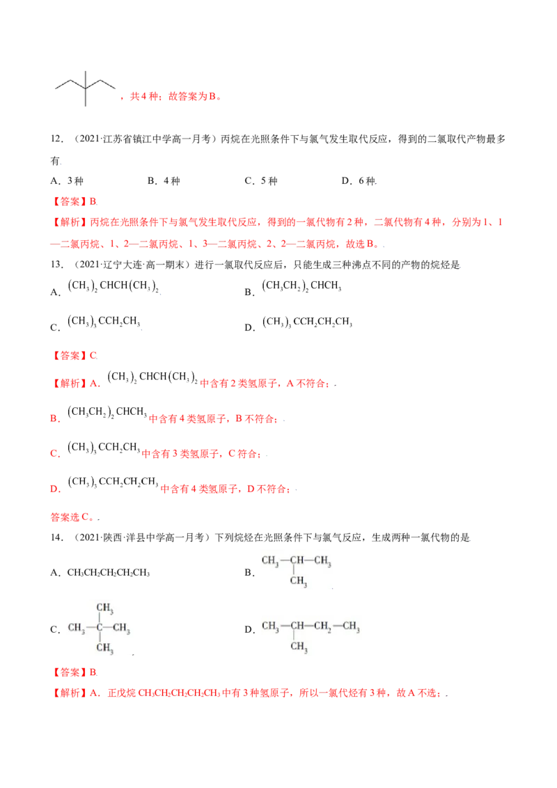 7.1认识有机化合物（精练）-（人教版2019必修第二册）（解析版）_高化_595801221724高中化学新人教版选择性必修一二三电子版教案PPT课件高中试卷_必修二册（人教版）_专项练习