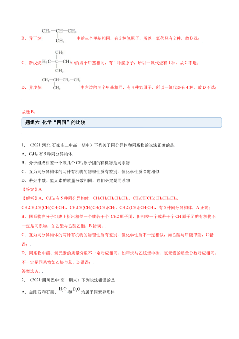 7.1认识有机化合物（精练）-（人教版2019必修第二册）（解析版）_高化_595801221724高中化学新人教版选择性必修一二三电子版教案PPT课件高中试卷_必修二册（人教版）_专项练习